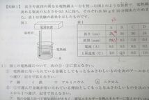 VX25-096 SAPIX サピックス 理科 冬期講習/正月特訓入試実戦演習 01～04Y テスト計8回分セット 2020 35S2D_画像3