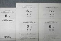 VX25-114 SAPIX 5年 実力診断サピックスオープン 国語/算数/理科/社会 2021年5月実施 03s2D_画像2