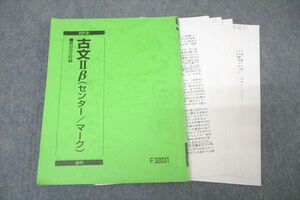 VX25-093 駿台 国語 古文IIβ(センター/マーク) テキスト 2018 通年 田畑千恵子 13m0B
