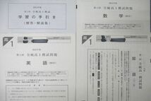 VX26-150 河合塾 第1回 全統高1模試 2021年度実施 英語/数学/国語 07s0D_画像2