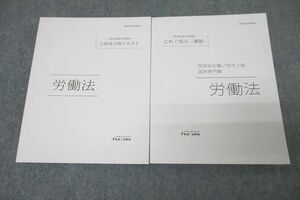 VX26-053 伊藤塾 公務員試験対策講座 国家総合職他 これで完成 演習 労働法等 2021年合格目標セット 未使用 計2冊 16S4D