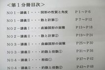 VX26-093 浜学園 小6女子トップレベル算数特訓 第1～4分冊 講義I・講義II NO1～NO26 テキスト通年セット 計4冊 34M2D_画像4