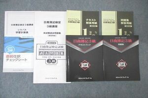 VX25-106 資格合格クレアール 日商簿記検定3級講座 本試験/過去問題集等 2020年合格目標セット 状態良多数 計8冊 48M4D