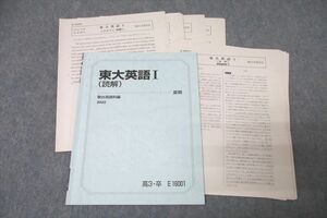 VX25-044 駿台 東京大学 東大英語I(読解)【テスト4回分付き】 テキスト 状態良 2022 夏期 09s0D