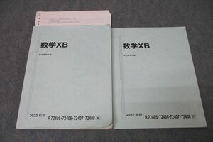 VY26-003 駿台 国公立大学理系コース 数学XB テキスト通年セット 2022 計2冊 21S0D