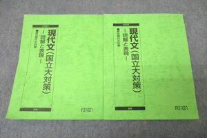 VY27-177 駿台 国語 現代文(国立大対策) 読解と表現 テキスト通年セット 2007 計2冊 14m0B