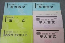 VY26-086 河合塾 早稲田大学 早大/私大古文/サブテキスト等 国語 テキスト通年セット 2022 計6冊 42M0D_画像2