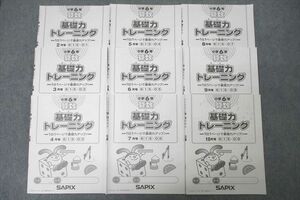 VY27-170 SAPIX サピックス 小学6年 算数 基礎力トレーニング 2月～10月号 61S-01～09 2022 45S2D