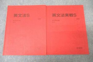 VY27-080 駿台 英語 英文法S/英文法実戦S テキスト通年セット 2016 計2冊 12m0B