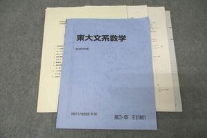 VY26-054 駿台 東京大学 東大文系数学 テキスト 2021 冬期 雲孝夫 11m0D