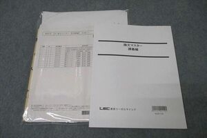 VY25-024 LEC東京リーガルマインド 公務員試験 論文マスター 講義編【テスト4回分付き】 2022年合格目標セット 未使用 25S4C