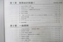 VY27-135 LEC東京リーガルマインド 税理士試験 簿財横断テキスト1～4/理論問題集1～3等 2023年合格目標セット 計7冊 00L4D_画像3