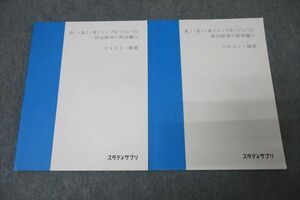 VY26-032 スタディサプリ 高1・高2・高3 トップ＆ハイレベル 政治経済 政治編/経済編 テキストセット 2021 計2冊 伊藤賀一 16S0B