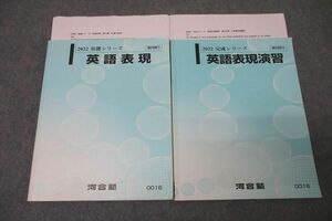 VY27-062 河合塾 英語表現/演習 テキスト通年セット 2022 計2冊 23S0D