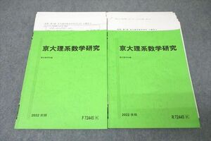 VZ25-065 駿台 京都大学 京大理系数学研究 エクストラクラス テキスト通年セット 2022 計2冊 日下大輔 29 S0D