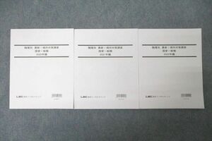 VZ26-018 LEC東京リーガルマインド 公務員試験 職種別 最新！傾向対策講座 国家一般職 2020～2022年編 未使用 計3冊 27M4B