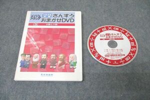 VZ26-010 中央出版 チェック＆アタック つまづき対策 さんすうおまかせDVD ➂分数と小数 DVD1枚 14s1B