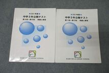 VZ27-219 馬渕教室 2021年度 中学3年公開テスト 第1回～第3回/第4回～第6回 国語/英語/数学/理科/社会 テキストセット 2冊 30M2D_画像1