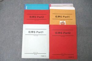 VZ25-113 駿台 化学S Part1/2 テキスト通年セット 2014 計4冊 48 M0D