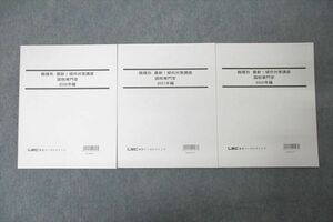 VZ26-020 LEC東京リーガルマインド 公務員試験 職種別 最新！傾向対策講座 国税専門官 2020～2022年編 未使用 計3冊 23S4B