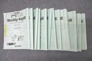 VZ25-088 SAPIX 小学6年 志望校別特訓 理科 ウィークリーサピックス WS-01～36 計36回分セット 2022 00 L2D