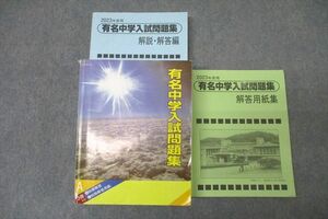 VZ25-008 声の教育社 2023年度用 国立・私立 有名中学入試問題集/解答用紙集 国語/算数/理科/社会 計2冊 80 R1D