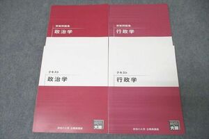 VZ27-258 資格の大原 公務員試験 テキスト/実戦問題集 政治学/行政学 2023年合格目標セット 状態良 計4冊 25S4C