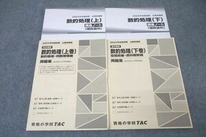 VZ27-243 TAC 公務員試験 民法 問題集/講義ノート(補助資料) 上巻/下巻 2023年合格目標テキストセット 計4冊 30S4C