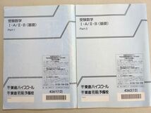 VW37-077 東進 受験数学I・A/II・B(基礎) Part1/2 通年セット 2012 計2冊 大吉巧馬 08 m0B_画像2