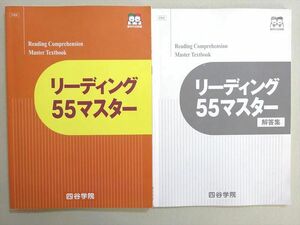 VW37-071 四谷学院 リーディング 55マスター 状態良い 2022 10 S0B