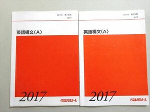 VX37-061 代ゼミ 英語古文(A) 通年セット 2017 第1/2学期 計2冊 08 m0B