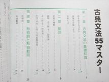 VX37-085 四谷学院 古典文法55マスター 2021 11 m0B_画像3
