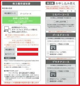 複数枚可能★フランスベッド 株主優待券★ゴールドコース(10000円相当)★ＩＤ、パスワード通知 株主優待通知書.