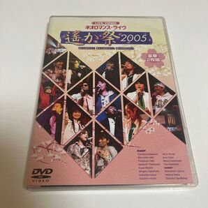 ライブビデオ ネオロマンスライヴ 遙か祭2005 DVD 遙かなる時空の中で 遙かなる時空の中で2 遙かなる時空の中で3