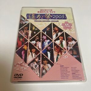 ライブビデオ ネオロマンスライヴ 遙か祭２００５ DVD 遙かなる時空の中で 遙かなる時空の中で2 遙かなる時空の中で3