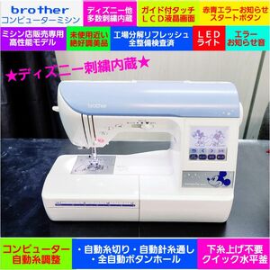 ◆値引不可★メーカー価格２４万未使用近いかも絶好調美品★ＵＳＢ＆オリジナル刺繍作成★brother　ブラザー　コンピューターミシン