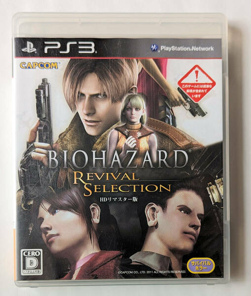 PS3 バイオハザード リバイバル セレクション BIOHAZARD Resident Evil 4 & Code Veronica Collection ★ プレイステーション3