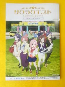 (=^ェ^=) サクラクエスト 間野山観光案内　 B5冊子 16ページ ☆非売品☆美品☆送料140円☆