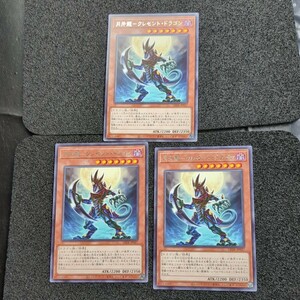 遊戯王LEDE 字レア 月牙龍−クレセント・ドラゴン 3枚セット