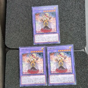 遊戯王LEDE 幻奏の音姫スペクタキュラーバッハ 3枚セット