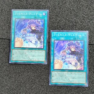 遊戯王DBVS スーパー ヴァルモニカ・ヴェルサーレ 2枚セット