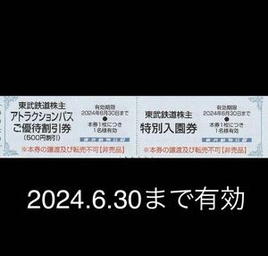 数量9まで〜送料63円/東武動物公園特別入園券＋ライドパスご優待割引券/東武鉄道株主優待券