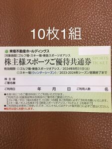 出品数量1-9◆10枚1組◆東急不動産株主優待券（スポーツオアシス）ゴルフ他優待券券@