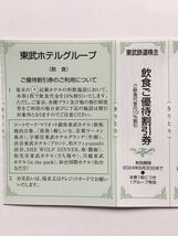 ２枚1組◆送料63円orネコポス◆東京スカイツリー　当日券ご優待割引券◆東武鉄道株主優待券_画像4