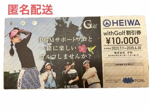 PGM withGolf 割引券 10,000円分１枚