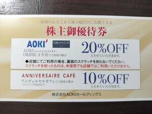 AOKI（アオキ）ORIHICA（オリヒカ）株主優待券 20％割引チケット　送料無料　期限2024年6月30日