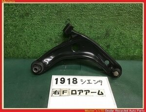 【送料無料】NHP170G シエンタ HV 前期 純正 右 フロント ロアアーム ロワアーム サスペンション 48068-59155