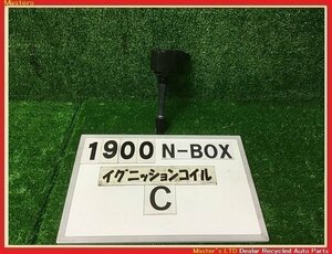 【送料無料】JF3 N-BOX EX 後期 純正 イグニッションコイル 1本のみC ヒタチ CM11-125A 30520-58G-003 イグコイル