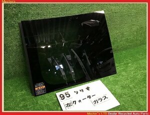 【送料無料】MA37S ソリオ HV MZ 純正 左 リア クォーターガラス サイド ウィンドウ ウインドウ 84590-83S00/84590-83S01