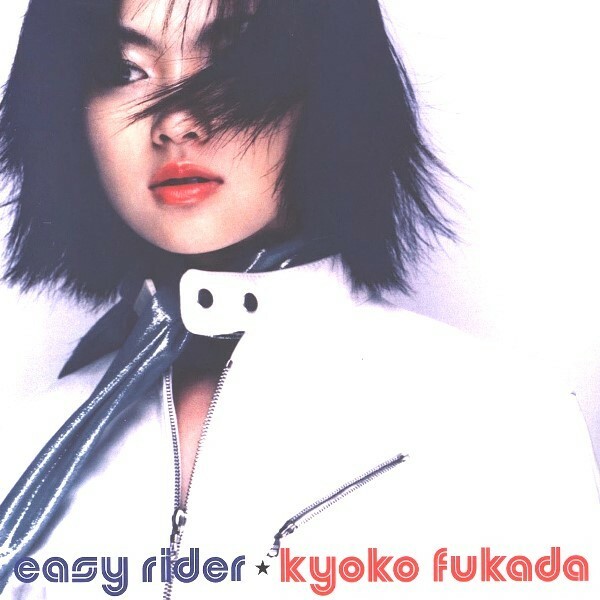 Kyoko Fukada 深田恭子 - Easy Rider イージーライダー RSD2023限定再発45回転7インチ・シングル・アナログ・レコード